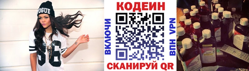 Codein напиток Lean (лин)  Купить где  Великий Новгород 